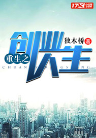 重生之创业人生二百九十六章