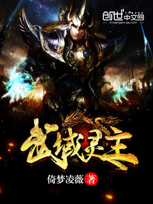 武灵至尊百度百科