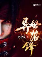异世刀锋 小说