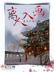离人入画小说全文免费阅读无弹窗