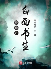 聊斋志异之书生
