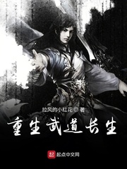 重生武道小说