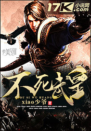 不死武帝