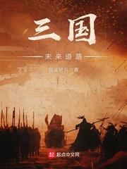 三国后期发展