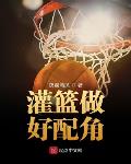 灌篮hoop