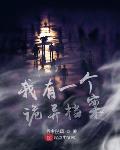 我有一个恐怖小说