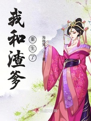 我和渣爹重生了百度网盘