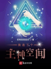 造个主神来玩玩