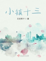 露出小镇免费阅读