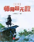 我的师尊啊免费阅读