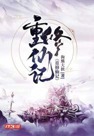 重生修仙by