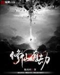 修仙渡劫什么意思
