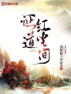 证道天地番外篇