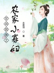 空间之田园小农女免费完结