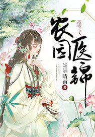 农园锦绣下载