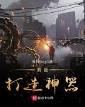 这就是江湖神器打造