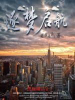 逐梦启航完整版朗诵